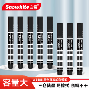 白雪（snowhite）白板笔三仓巨能写直液式可擦 大容量易擦马克笔漂浮笔 办公用品会议记号笔 8支装 黑色 WB588