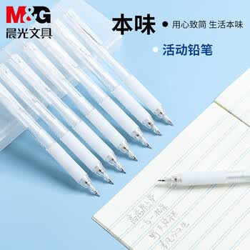 晨光（M&G）本味系列自动铅笔0.7mm按动自动铅笔Y型笔头活动铅笔防断铅笔V-AMPH5606 6支