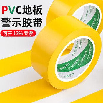 优匠 警示胶带 黄色pvc斑马地标线胶带5s定位车间地面划线警戒隔离标识贴无痕宽胶布 5cm*33米*1卷