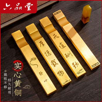六品堂多功能镇纸黄铜书法镇尺 文房四宝毛笔笔搁创意压纸摆件 天道酬勤15cm单支