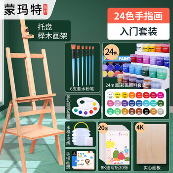 蒙玛特（MontMarte）榉木置物画架素描画板可放4k画架套装儿童学生油画架12色手指画VXD-TPSZ美育工具