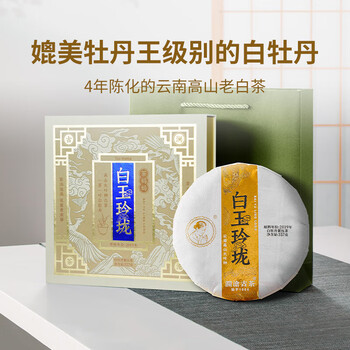 澜沧古茶 2021年茶妈妈白玉玲珑 高山云南茶叶 357g