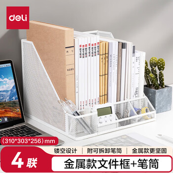 得力（deli）四联带笔筒收纳一体式文件框 办公室桌面多层资料架子 网状镂空文件架 白色78988