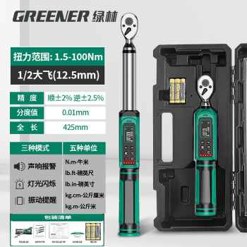 绿林电子数显扭力扳手高精度力矩扭矩定扭 短柄1/2寸1.5-100N.m