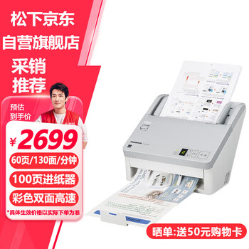 松下（Panasonic）KV-SL1066 A4彩色高速双面扫描仪 文件发票自动进纸批量扫描机PDF 支持银河麒麟系统