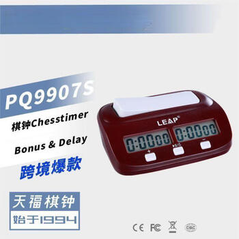 天福PQ9907S电子棋钟 国际象棋比赛计时器全棋智能棋钟