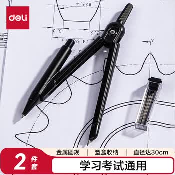 得力（deli）(deli)学生开学文具高考祝福礼物中考圆规套装 多功能考试用金属绘图工具 黑色