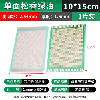 吻迪 万能板单双面万用板 电路板 洞洞板 面包PCB线路板 实验板焊接 单面松香绿油 10*15