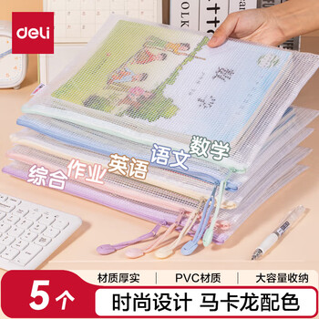 得力(deli)5只A4防水网格拉链袋文件袋学生科目分类袋 马卡龙色系混色63481
