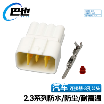 巴也 汽车防水连接器2.3系列 8芯接插件插头公头10个装 BY-DJ7081Y-2.3-11B