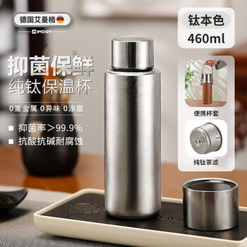 艾曼格（IMOGY）纯钛保温杯男士茶水分离杯焖泡茶杯车载钛水杯户外喝茶杯