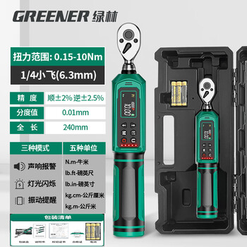绿林电子数显扭力扳手高精度力矩扭矩定扭 短柄1/4寸0.15-10N.m