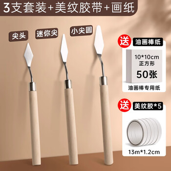 丹可林油画棒专用刮刀初学者画画工具套装平头小号迷你尖头油画刀重彩软性调色刀油彩肌理刀常用3支