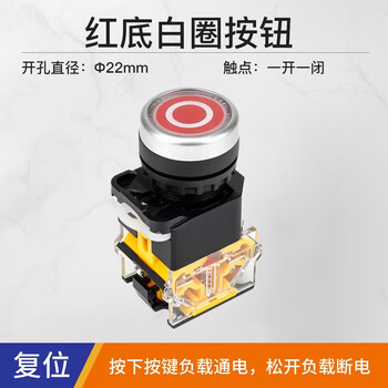 汇君 LA38-11BN按钮开关电源自锁自复位启动停止圆形按键开关 红底白圈按钮一开一闭 复位式
