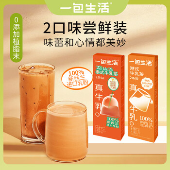一包生活【0添加植脂末奶茶】泰式牛乳茶22g*2杯冷摇冲泡饮品还原门店风味
