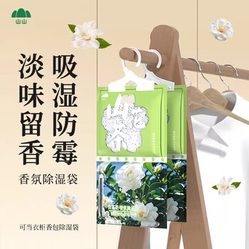 山山香氛除湿袋防潮防霉回南天吸湿宿舍衣柜挂式除湿袋干燥剂10袋