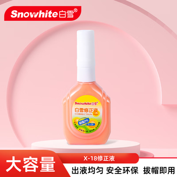 白雪(snowhite)X-18修正液18ml学生涂改液学习办公改正液多用途修正笔粉瓶单支装