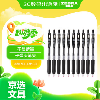 斑马牌（ZEBRA）JJ15按动黑色中性笔0.5mm签字笔商务水笔学生练字考试刷题笔高颜值学习办公文具套装10支