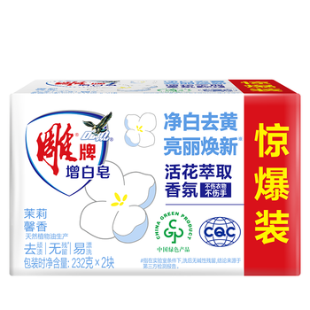 雕牌增白皂茉莉馨香232g*2去渍添加增白因子白衣洁白彩衣鲜艳