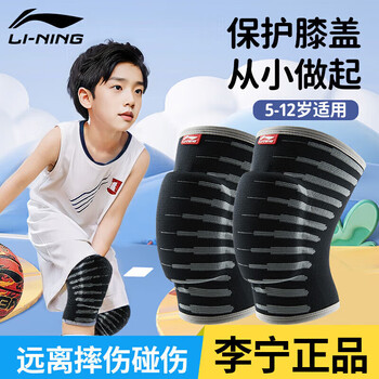 李宁（LI-NING）儿童护膝运动防摔男女跑步篮球半月板专用髌骨护漆盖足球膝盖护具