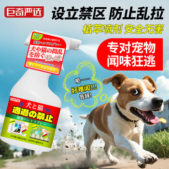 巨奇辰洋驱猫狗神器防猫喷雾防狗尿喷剂长效防猫乱尿宠物禁区500ml