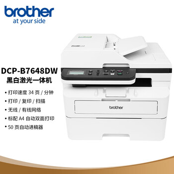 兄弟（brother）DCP-B7648DW A4激光打印机办公专用打印机激光复印一体机自动双面办公商用三合一