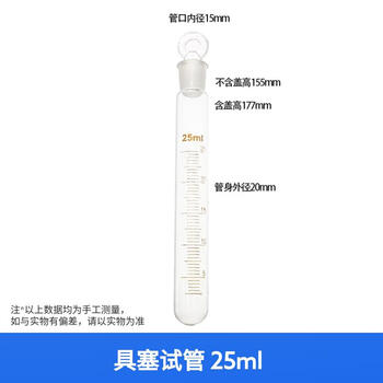化科 玻璃具塞试管 磨口圆底试管 刻度试管 实验室圆底磨口试管加厚带塞 具塞试管25ml（4只）