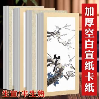 玖柒文房加厚宣纸卡纸空白长方形硬卡纸生宣书法国画工笔画专用纸镜片纸美术装裱作品纸外仿古50*30cm-10张