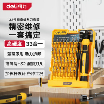 得力（deli）多功能精密螺丝批维修电脑拆机工具螺丝批组套螺丝批33件起子套装