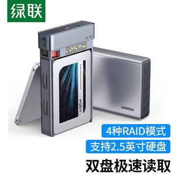 绿联磁盘阵列硬盘柜 双盘多盘位硬盘盒硬盘笼（带RAID存储）硬盘仓 适用2.5英寸SATA串口机械固态硬盘