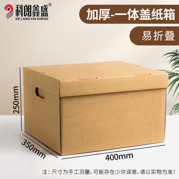 科朗鑫盛DA663搬家收纳整理牛皮纸箱3层加厚瓦楞防潮财务档案文件会计凭证带扣手无字纸箱40*35*25cm 1个装