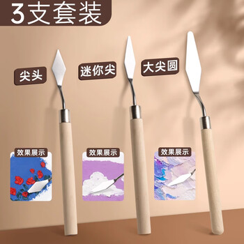 丹可林油画棒专用刮刀初学者画画工具套装平头小号迷你尖头油画刀重彩软性调色刀油彩肌理刀3支尖头