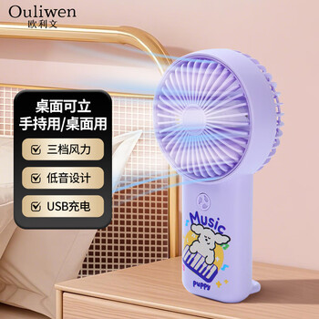 欧利文小风扇桌面家用卧室宿舍床上用学生手持静低音制冷便携台式迷你usb充电小型风扇办公风宝包邮