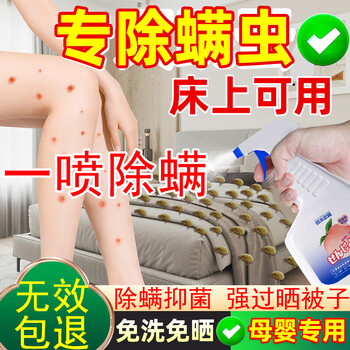 宫本武藏除螨喷雾深层除螨免洗床上用除螨喷剂杀虫剂卧室防螨祛螨喷雾