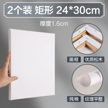 马格利特油画板油画框写生画布带框布面画板丙烯画美术生专用油画工具空白长方形练习油画框24*30cm/2个装