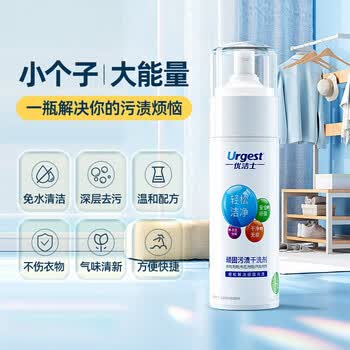 优洁士 衣物清洗剂免水洗沙发汽车内饰清洗液 顽固污渍干洗剂150ml