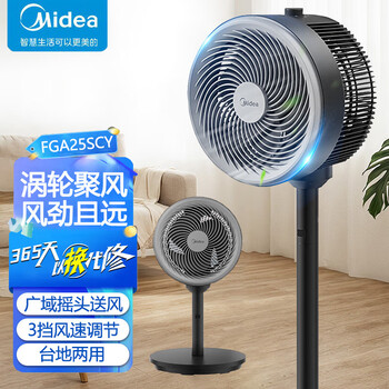 美的（Midea）空气循环扇家用台式落地扇大风量摇头电风扇卧室轻音立体对流扇空调伴侣扇 FGA25SCY
