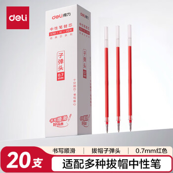 得力（deli）0.7mm拔帽中性笔芯子弹头替芯 办公用品 红色20支/盒S761