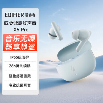 漫步者（EDIFIER）声迈X5 Pro 入耳式蓝牙耳机 ANC主动降噪蓝牙5.3长续航 适用苹果华为小米蓝牙耳机 川白
