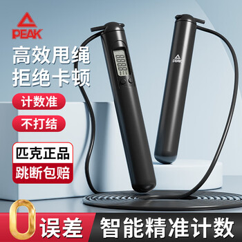 匹克智能计数跳绳无绳成人竞速减肥运动小学生中考学校专用燃脂绳子