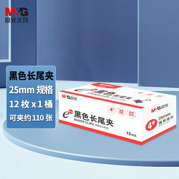 晨光（M&G）4#25mm12只/盒黑色长尾夹办公用品金属票据夹E-plus系列燕尾夹V-ABS92729 1盒