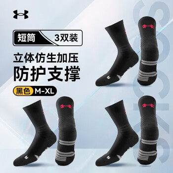 安德玛（Under Armour）篮球袜（三双装）跑步羽毛球运动袜子男女吸汗四季毛巾棉袜黑色XL