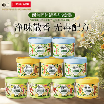 西兰空气清新剂固体香薰厕所芳香剂柠檬香3盒+茉莉香3盒+桂花香3盒