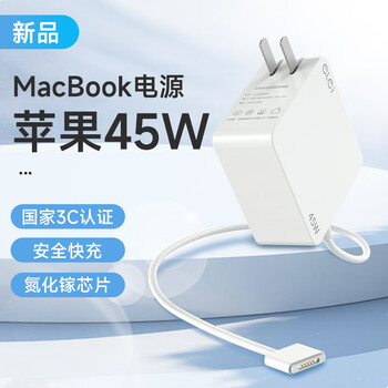 e磊 苹果电脑充电器45W MacBook Air A1466 A1465 A1436笔记本电源适配器线14.85V3.05A直头