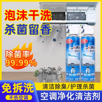 杜尔·德澳空调清洗剂家用挂式柜式汽车清洁剂免拆洗强力去污去异味2瓶