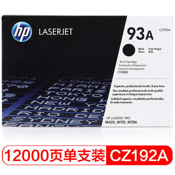 惠普（HP）93A（CZ192A）原装硒鼓黑色单支装（适用hp M435nw M701 M706）打印页数/约12000页