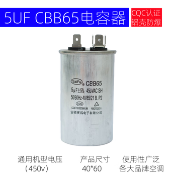 SaiFu cbb65空调电容压缩机启动电容器 450v 外机通用电容 防爆 5UF平底 2+4