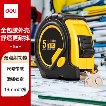 得力(deli)5m全包胶带锁定钢卷尺 木工尺装修测量尺子 办公用品 8208 黄色