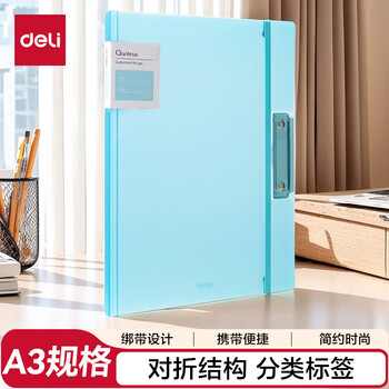得力（deli）A3折叠试卷夹文件夹 简约时尚学生科目收纳整理对折结构 试卷资料收集分类小学初高中蓝色 72551
