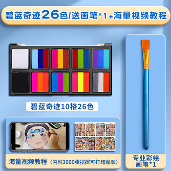 丹可林儿童节脸部彩绘面部彩绘颜料脸绘人体水溶性颜料画脸摆摊彩绘膏游园摆摊套装碧蓝奇迹26色+画笔